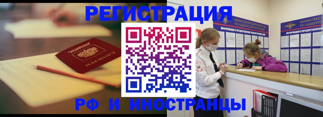 временная регистрация недорого в Башкортостане